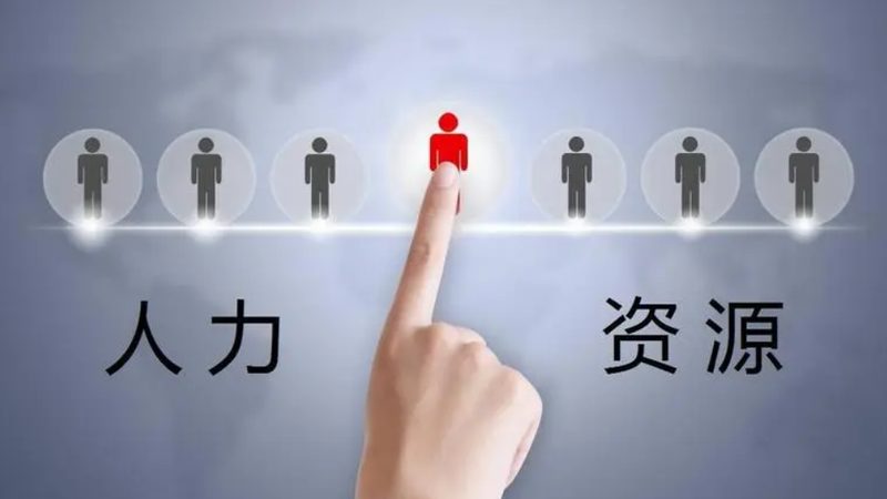 北京人事代理收费标准2025：解析与考量因素